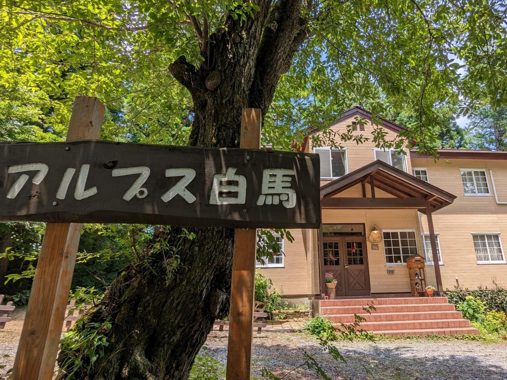 Pension Alps Hakuba Exterior foto